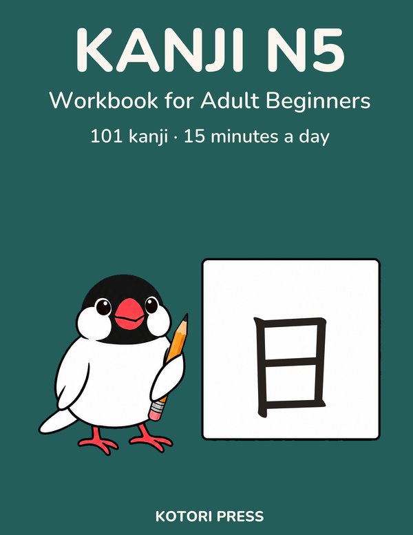 Cover of Kanji N5 Workbook for Adult Beginners by Kotori Press